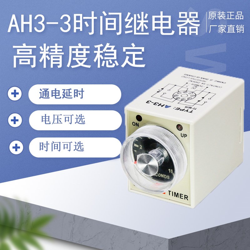 西克西CKHKC SAWATE时间继电器AH3-3通电延时控制器60S 24VAC220V