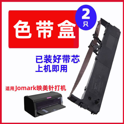 适用映美FP632K TP632K FP635K针式发票打印机色带JMR125 JMR126
