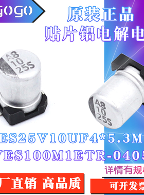 原装正品VES 25V 10UF 4x5.3mm VES100M1ETR-0405贴片铝电解电容