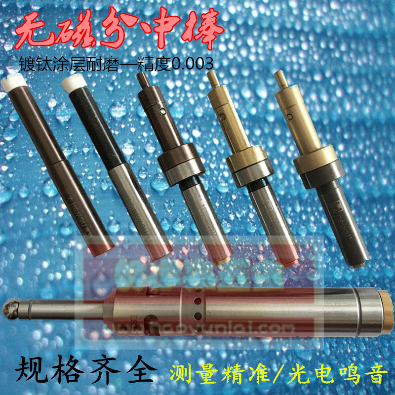 台湾飞马newall不导磁寻边器 无磁 防磁分中棒 对刀仪 送原装弹簧