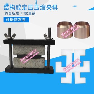 置 结构胶定压压缩夹具建筑密封材料污染性黄铜环U型防粘垫块装
