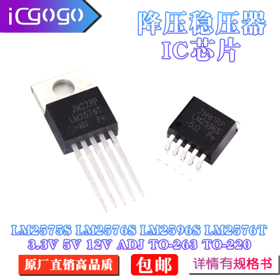 LM2576S 2596T-5.0 2575S-3.3V ADJ 降压稳压器IC芯片TO220/263-5