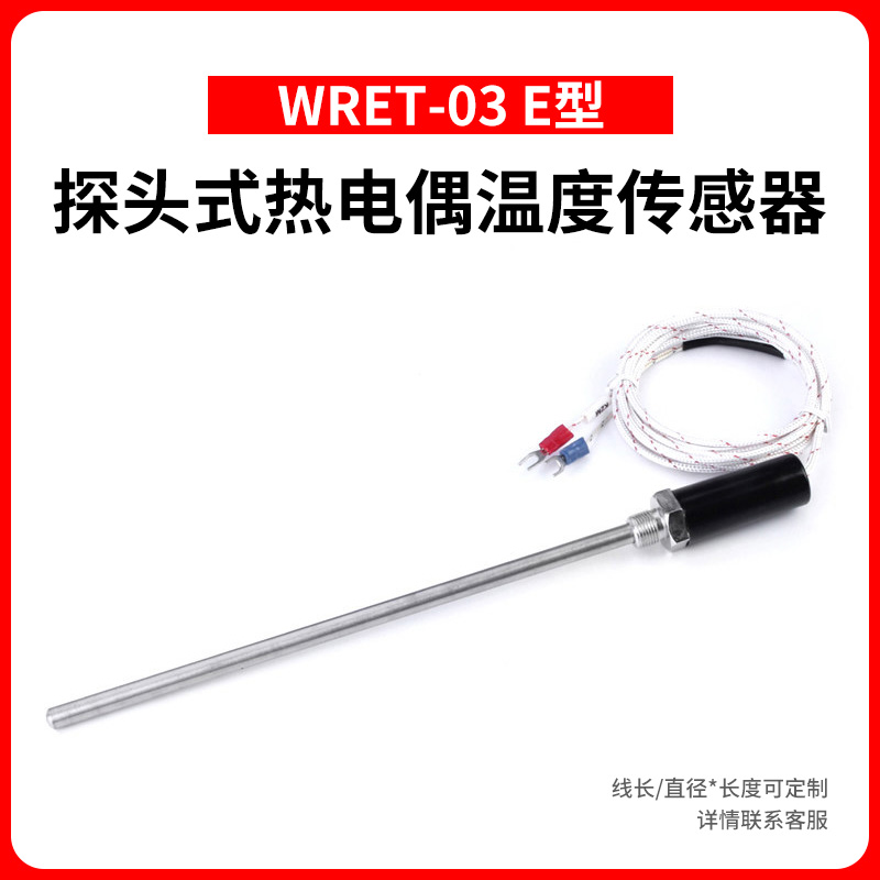 伊莱科探头式热电偶温度传感器7*200mm WRET-03 E型温控仪传感线