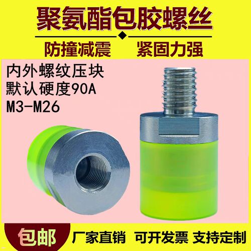 外螺纹聚氨酯压块内螺纹USLH USLM USLL SSLM4 5 6 8 10 12 16 20