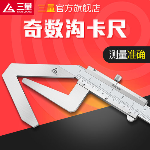日本三量V型三沟五沟奇数沟游标卡尺丝锥铰刀铣刀外径直径测量尺