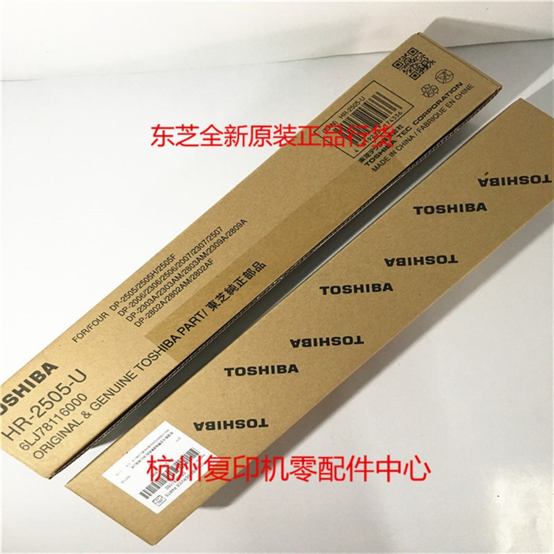 原装东芝2303 2803 A AM 2309A 2809A 2006 2307 定影器 上棍热辊