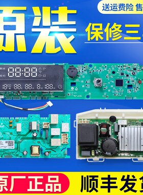 适用海尔洗衣机电脑板XQG70-BD12756U1/BDX12756U1电源驱动显示板