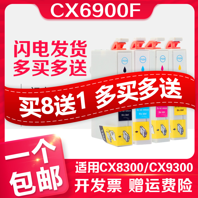 信印适用爱普生EPSON CX6900F CX8300 CX9300墨盒T0731CX5500打印