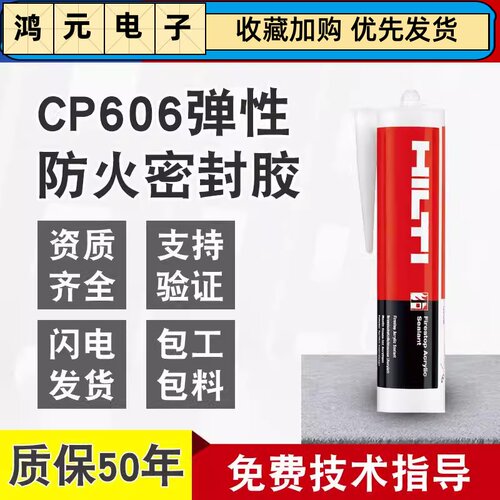 喜利得防火胶CP606弹性防火密封胶阻燃耐高温德国喜利得防火胶