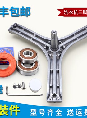三洋荣事达洗衣机配件RG-F7590BS-F7501BS-F7560BXS三脚支架轴承