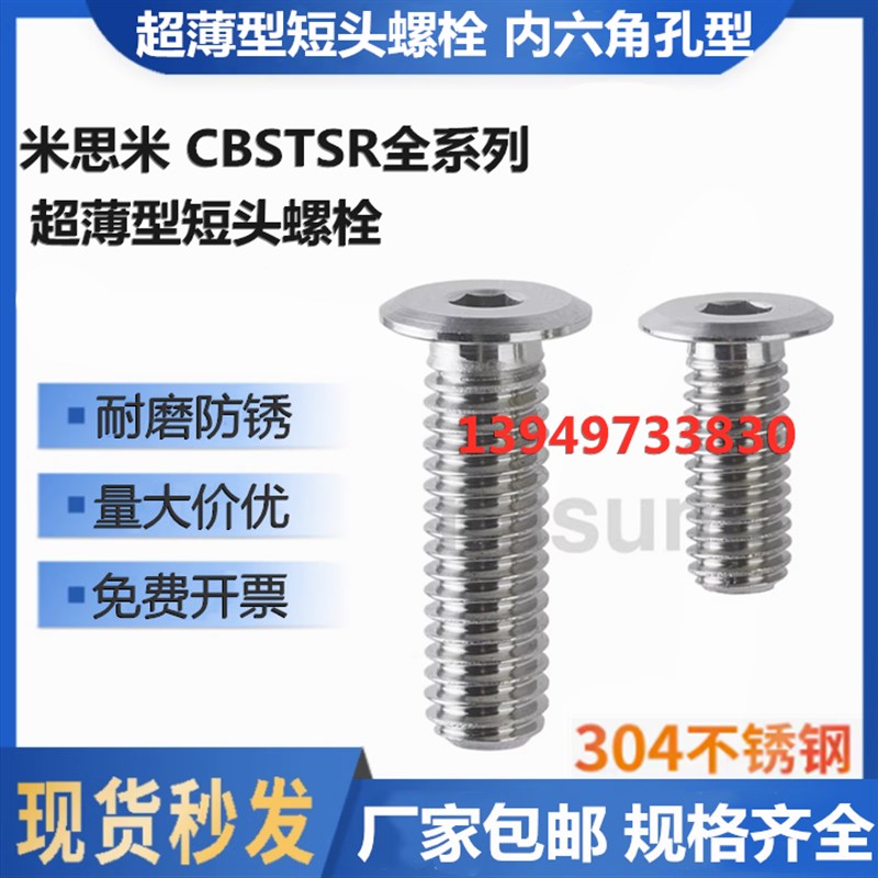 超薄型短头螺栓CBSTSR2/2.5/3/4/5/6-5/6/8/10/12/16/20/25内六角