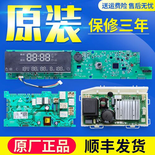 海尔洗衣机配件电脑板EG9014HBDX59SU1 EG10014HBD959GU1显示主板