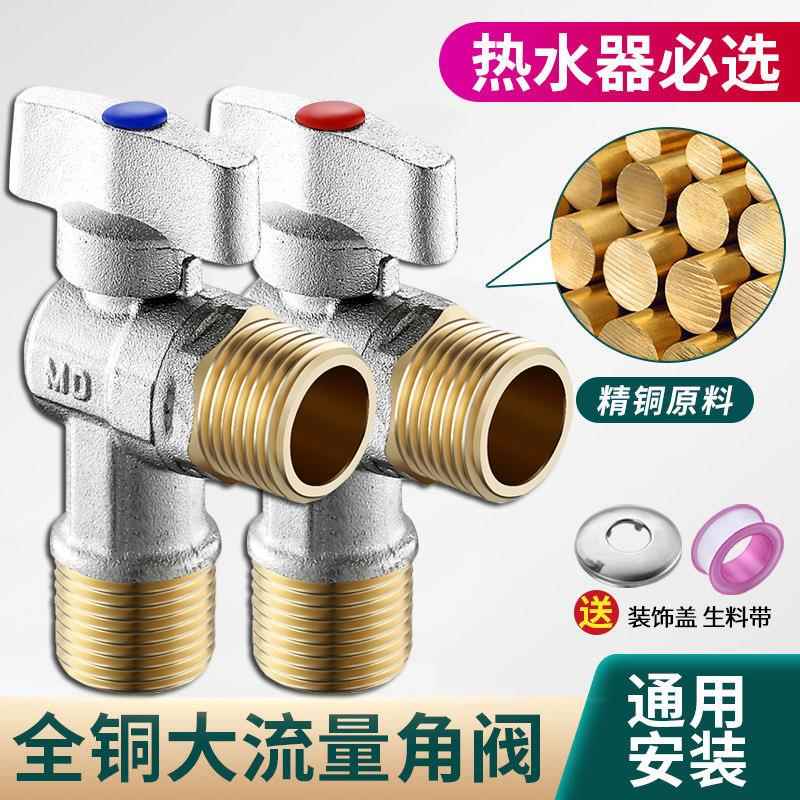 柏球芯角阀热水器马桶水龙头4分冷热水全铜通用大流量三角阀
