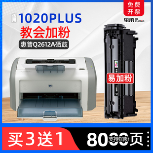 适用惠普打印机1020墨盒hplaserjet1020plus硒鼓1022晒鼓1018墨粉