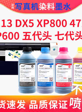 户内压电写真机墨水染料水性墨水适用爱普生五代头七代头5113 DX5