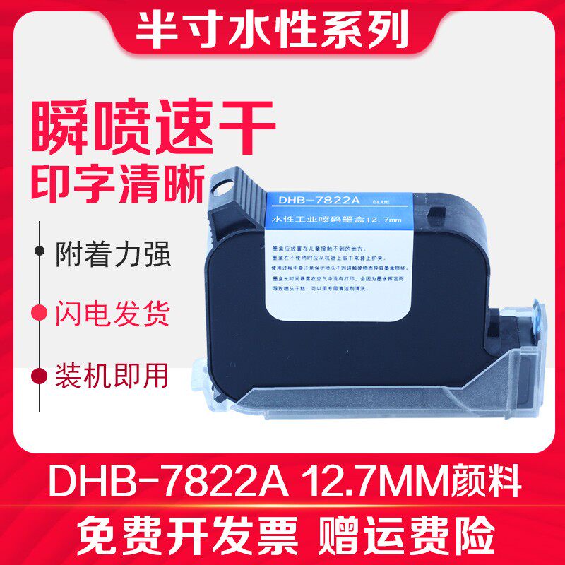 信印 TIJ2.5喷码水性墨盒(半寸12.7mm)DHB-7822A水性颜料蓝色打码