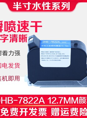 信印 TIJ2.5喷码水性墨盒(半寸12.7mm)DHB-7822A水性颜料蓝色打码