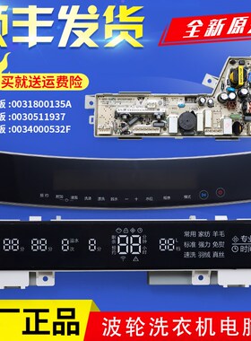 适用海尔洗衣机MS8518BT71U1 N原装显示板电脑板主板0031800135A