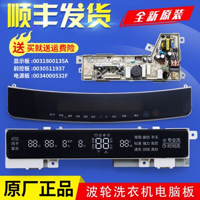 适用海尔洗衣机MS8518BT71U1 N原装显示板电脑板主板0031800135A