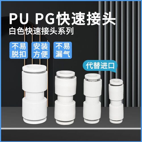 气动气管快速接头气动快插接PU直通气动元件塑料PG变径插连接件