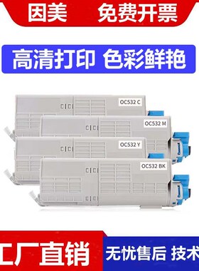 适用OKI C532dn墨粉盒C542dn硒鼓MC563粉盒MC573激光打印机碳粉盒