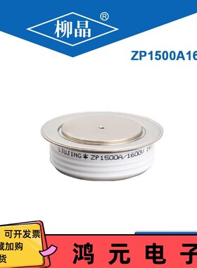 ZP1500A2000V 平板式普通整流管凸型 ZP1500A UPS电源选用二极管