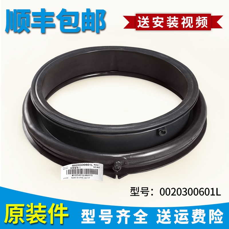 海尔滚筒洗衣机门密封圈橡胶圈XQG70-BX10288/BX12266A/BX12288A