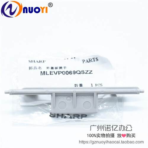 全新原装 适用于夏普AR275 276 256 258 316 318 261右盖板杆0069