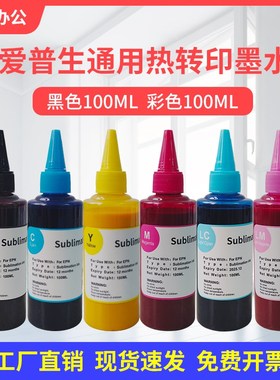 适用爱普生L801 L1800照片打印机R330 R270 R300热升华热转印墨水