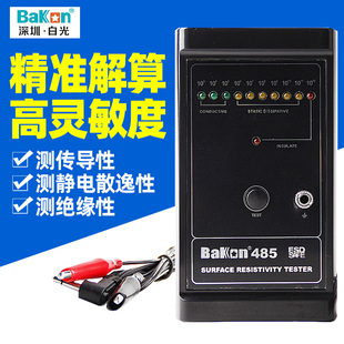 白光BK485表面电阻测试仪 物体表面电阻测量器 防静电测试仪