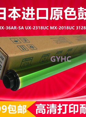 进口原色鼓 夏普MX-31NRSA鼓芯 夏普MX2601 2600 3101 3100单鼓