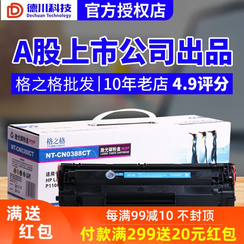 格之格适用HP LaserJet m1216nfh m126 M128fp M126nw M128fn硒鼓