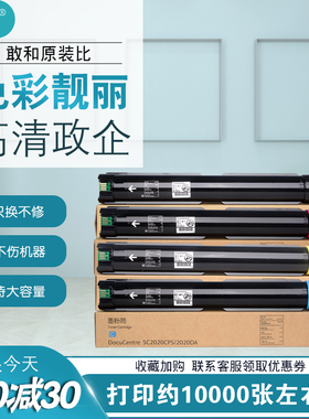 全圣 适用富士施乐DocuCentre SC2020CPS SC2022粉盒SC2020DA墨粉