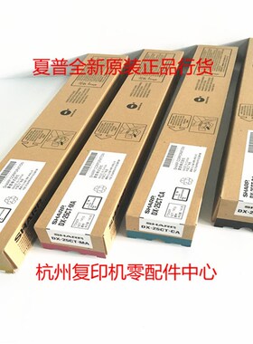 原装夏普DX-25CT 2008UC 2508NC黑红黄蓝色墨粉粉仓碳粉粉盒
