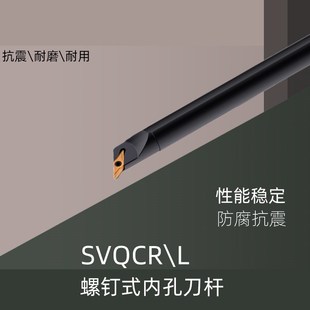 数控刀杆SVQCR螺钉式 SVQCR16数控车床车刀杆 内孔镗刀S20Q S25S