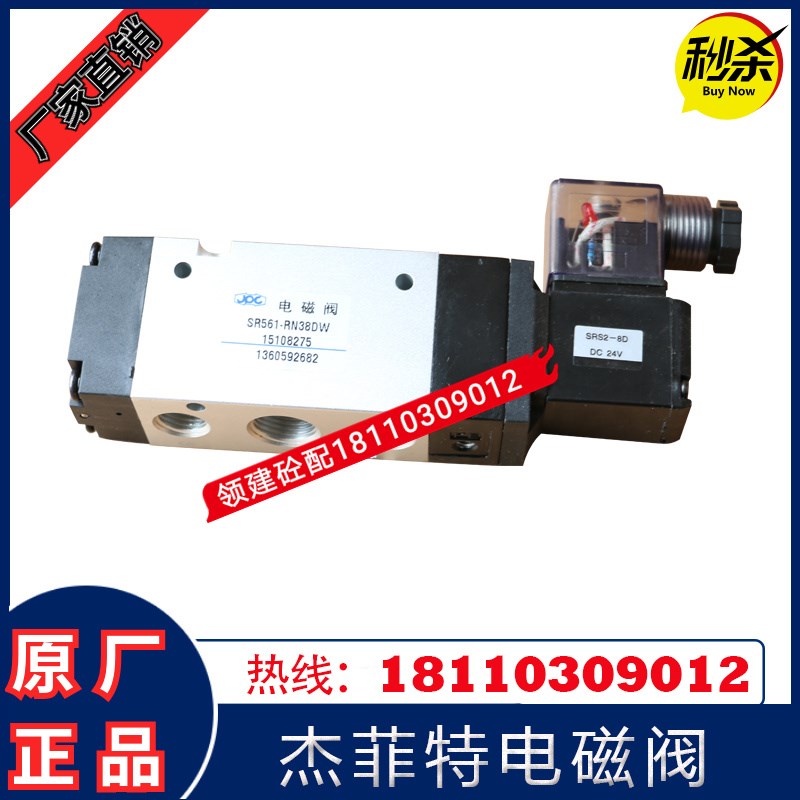 JPC济南杰菲特电磁阀 三一搅拌机站电控换向阀RM8DW SR561-RN38DW