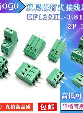 螺钉式PCB接线端子3.81MM 2P 3P KF128HL-3.81双层 高低位铜环保