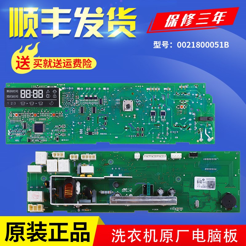 0021800051B适用海尔洗衣机XQG60/70-10266AW电脑板控制显示主板)