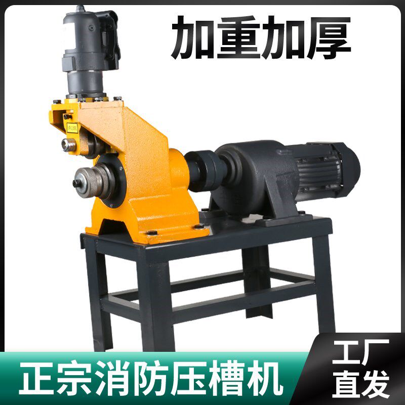 压槽机切管机开孔机消防管道不锈钢镀锌管液压切割断管器滚沟槽机