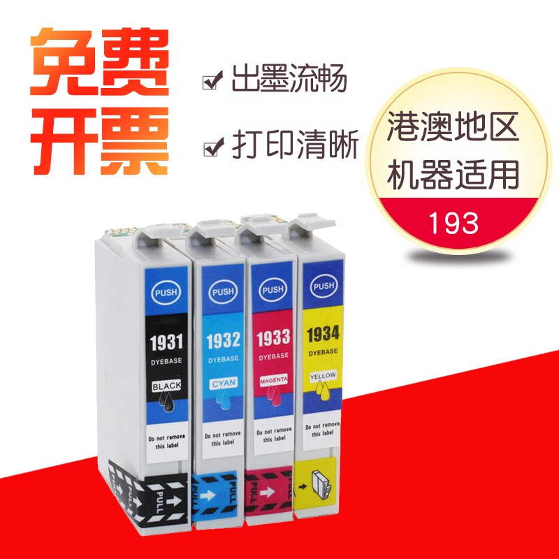 艾鑫达适用爱普生打印机EPSON WF-2651 WF-2661 WF-2521 WF-2531