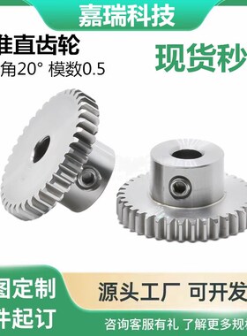 VNC01/02-0.5-20/24/25/6/28/30-B2/3-A/B-P3/4/5标准直齿轮0.5模