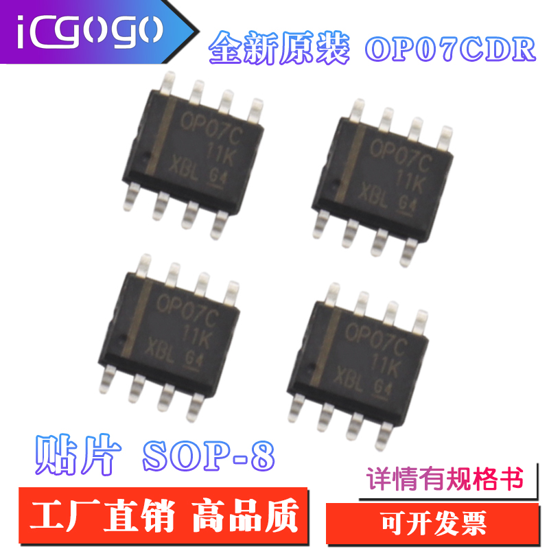 全新原装  OP 系列 OP07CDR SOP  -  8  贴片  全新