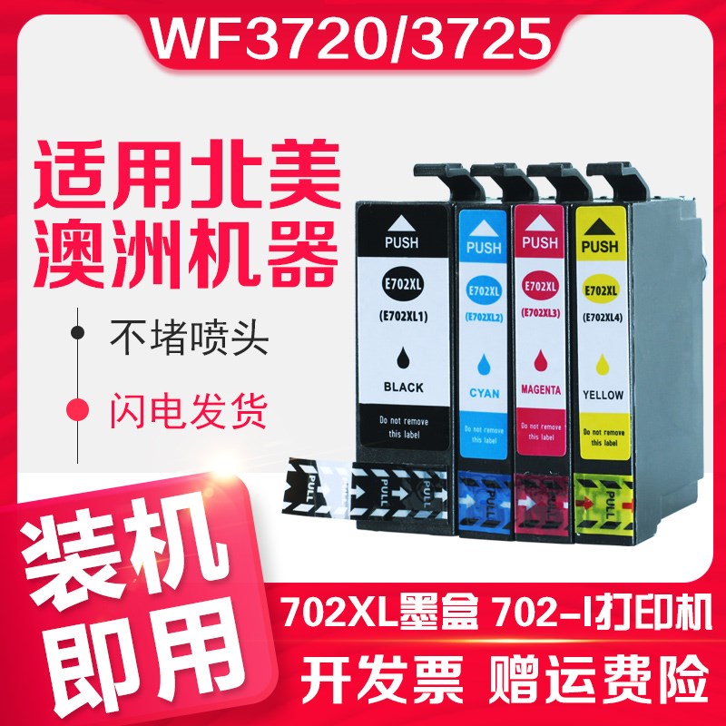 信印WF3725墨盒适用EPSON爱普生702墨盒WorkForce WF3720 WF3730