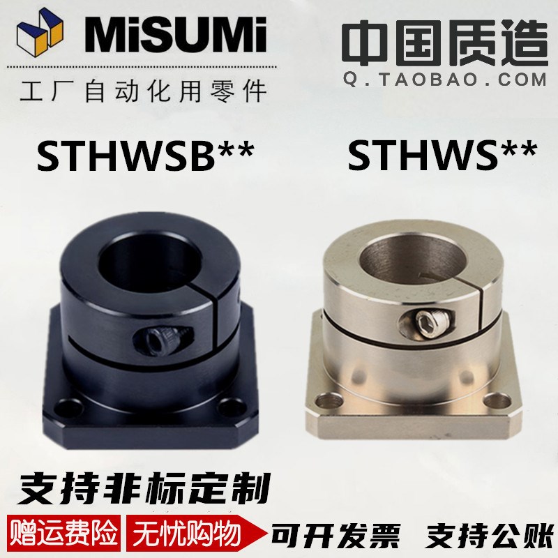 光轴固定座导向轴支座 STHWS/STHWSB 8 10 12 16 20 25 30 40 50