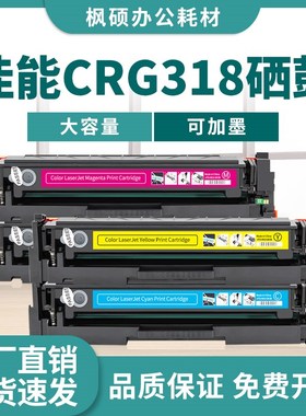 适用佳能318硒鼓LBP7200Cd LBP7200Cdn LBP7660Cdn激光碳粉盒墨盒