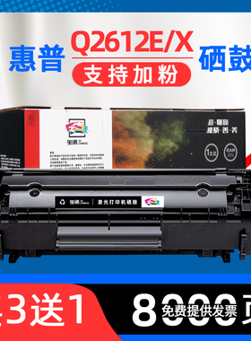 适用hp惠普q2612e硒鼓q2612x/Q2612XXL/CB376A/Q2612AE打印机墨盒