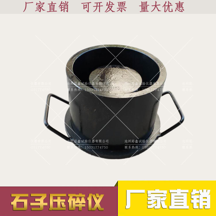石子压碎仪混凝土骨料压碎指标测定仪带标定管捣棒粗集料细集料