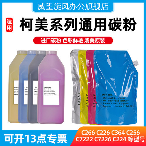 【原装色彩】适用美能达C226碳粉 C266 7222 284 364 454 554 654