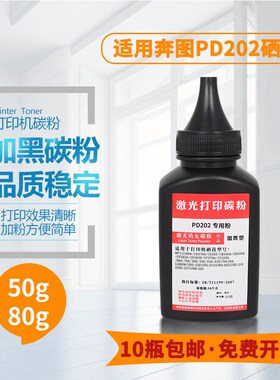 适用奔图MS6000碳粉PD202打印机S2000 MS6000NW MS6550 P2511墨粉