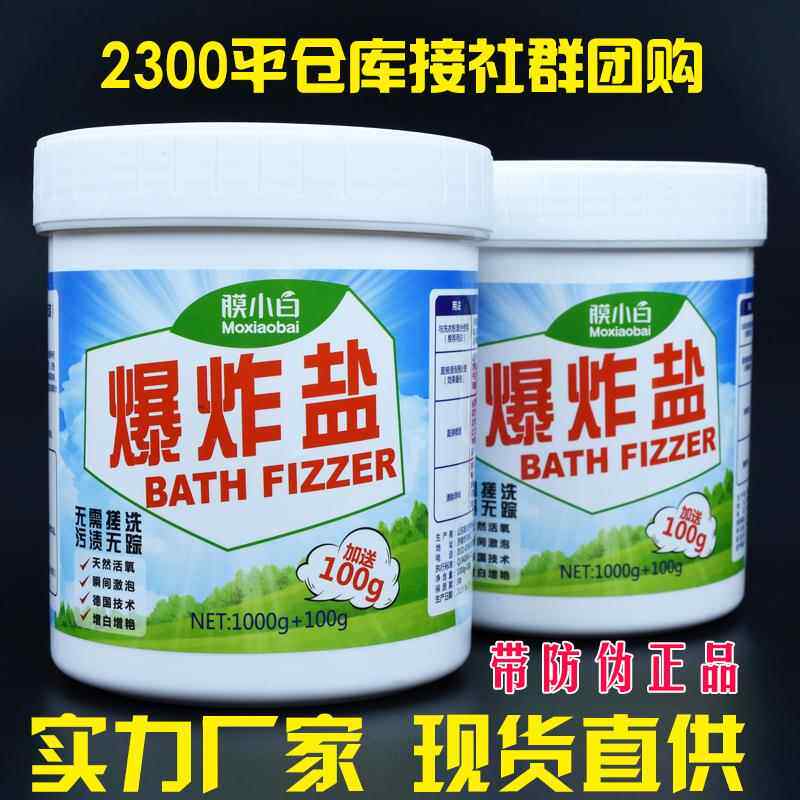 妙力清爆炸盐洗衣服的婴儿家用彩漂粉洗衣伴侣污渍1100g